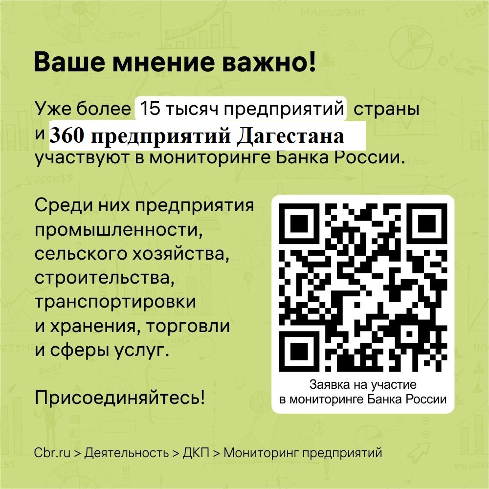 Ваше мнение важно для экономики Дагестана!